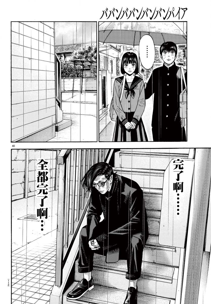 《嘻嘻嘻嘻吸血鬼》漫画最新章节第6话免费下拉式在线观看章节第【41】张图片