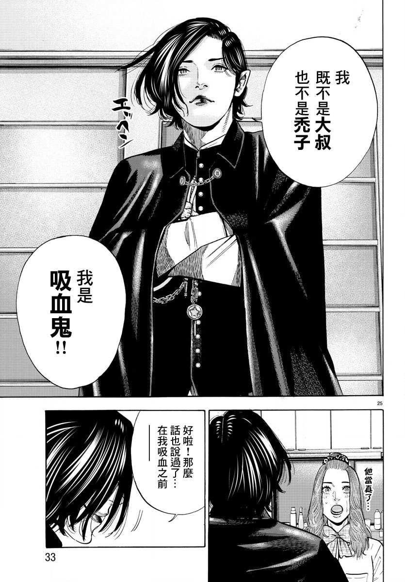 《嘻嘻嘻嘻吸血鬼》漫画最新章节第14话免费下拉式在线观看章节第【29】张图片