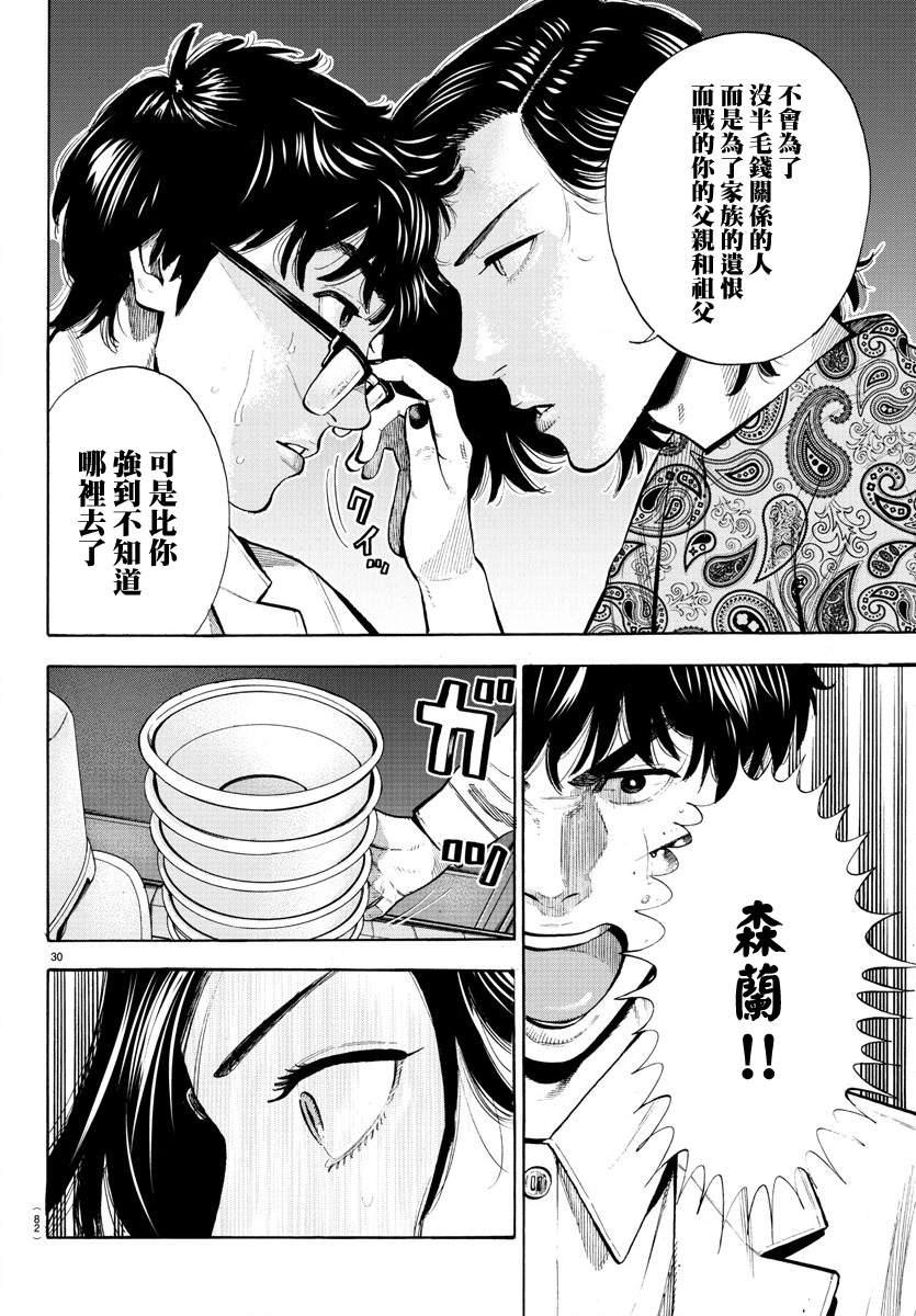 《嘻嘻嘻嘻吸血鬼》漫画最新章节第8话免费下拉式在线观看章节第【30】张图片