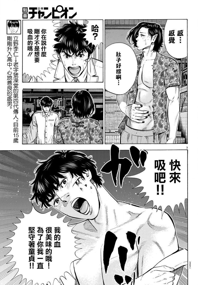 《嘻嘻嘻嘻吸血鬼》漫画最新章节第9话免费下拉式在线观看章节第【3】张图片