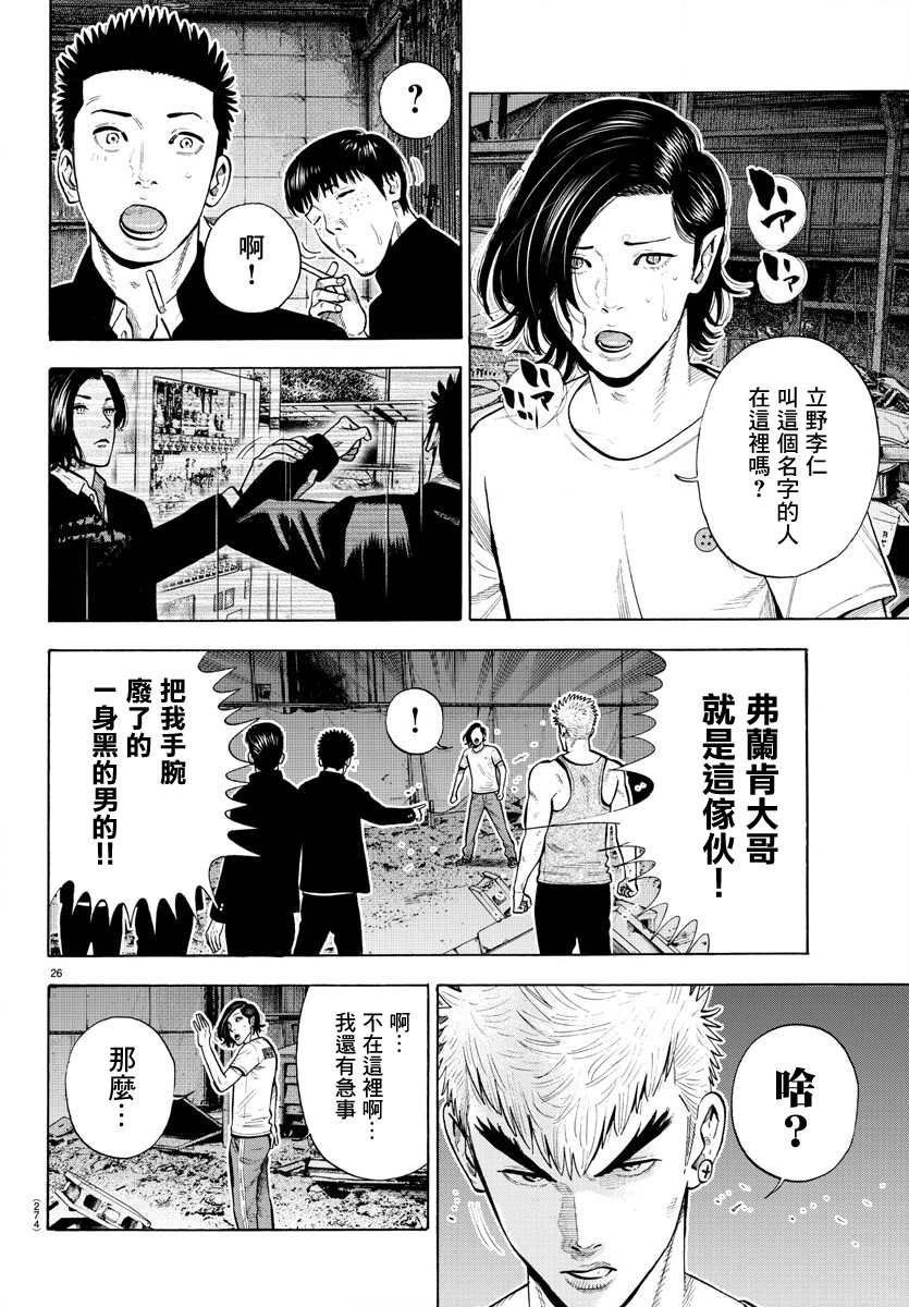 《嘻嘻嘻嘻吸血鬼》漫画最新章节第5话免费下拉式在线观看章节第【26】张图片