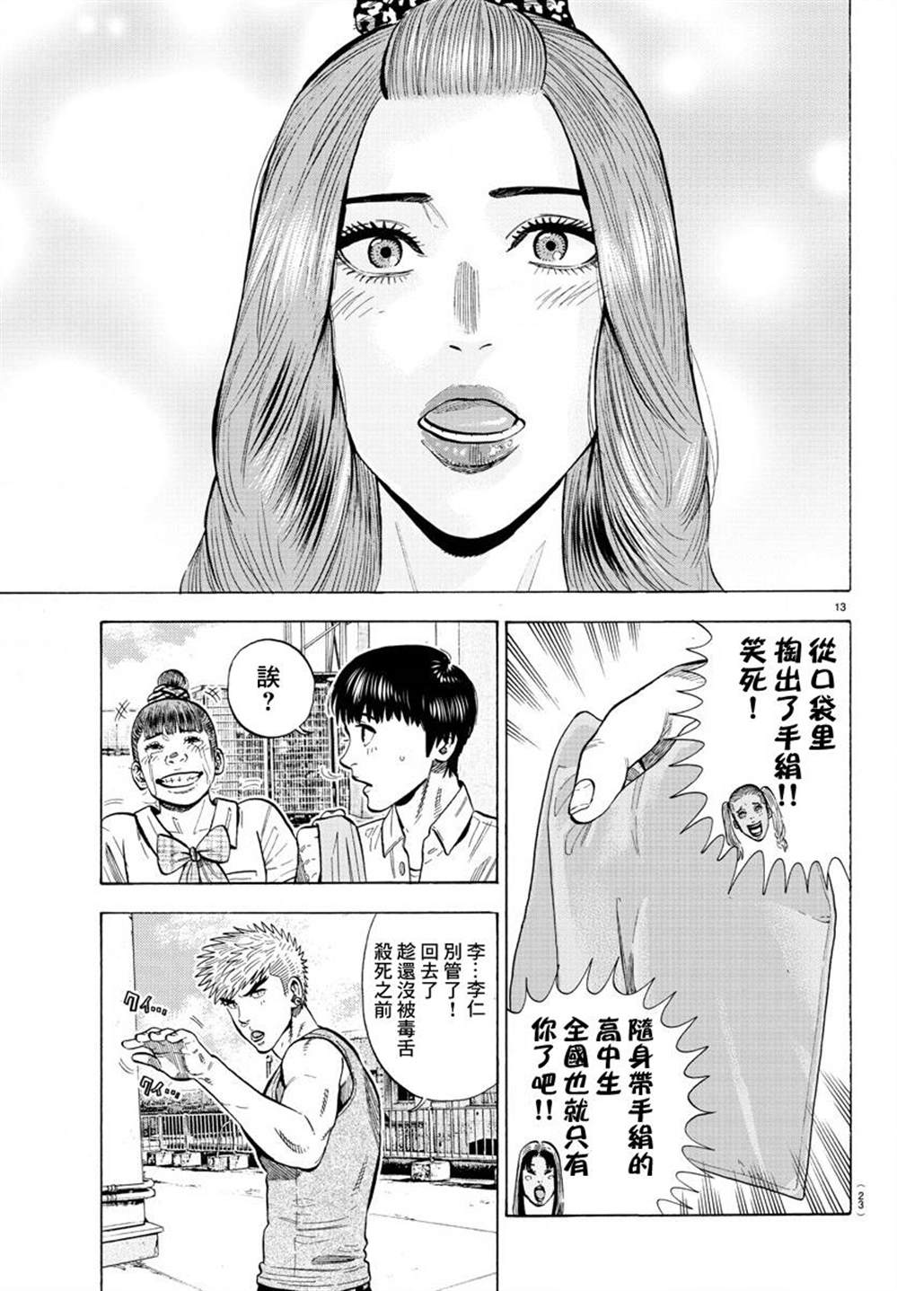 《嘻嘻嘻嘻吸血鬼》漫画最新章节第12话免费下拉式在线观看章节第【17】张图片