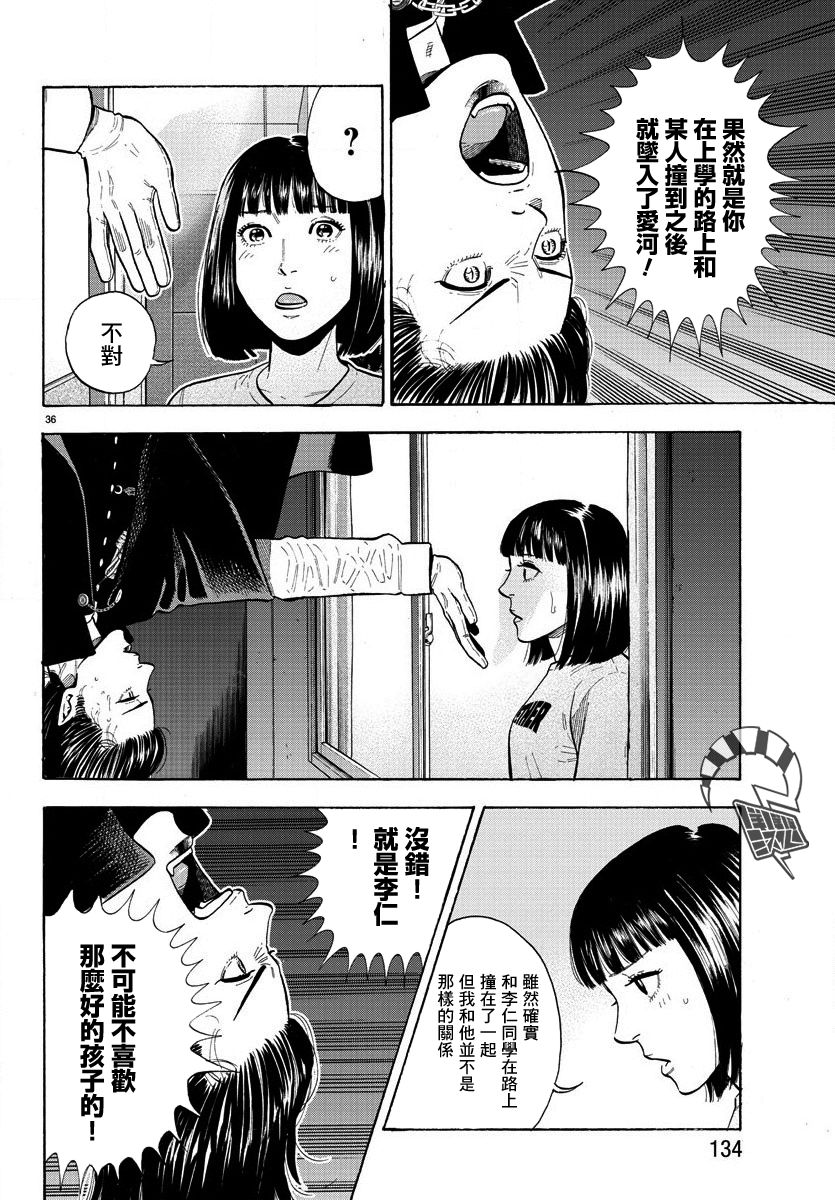 《嘻嘻嘻嘻吸血鬼》漫画最新章节第2话免费下拉式在线观看章节第【36】张图片