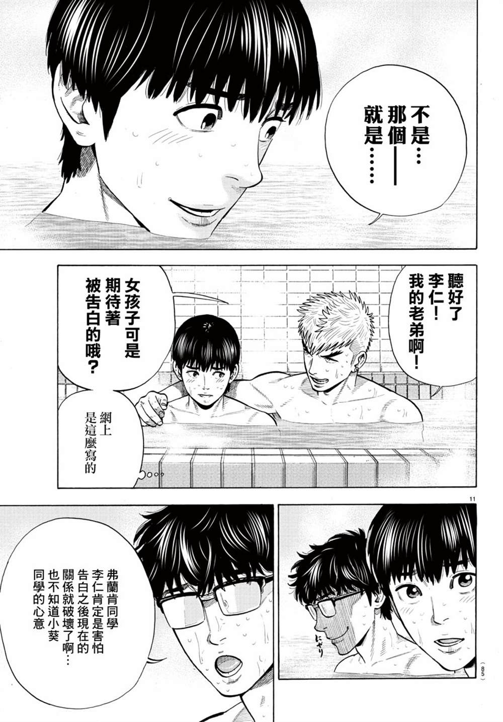 《嘻嘻嘻嘻吸血鬼》漫画最新章节第10话免费下拉式在线观看章节第【12】张图片