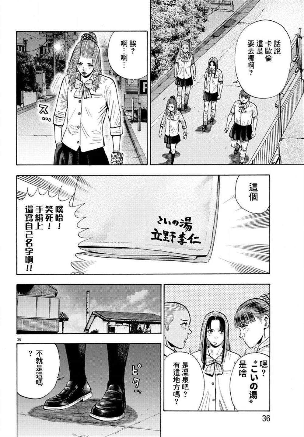 《嘻嘻嘻嘻吸血鬼》漫画最新章节第12话免费下拉式在线观看章节第【30】张图片