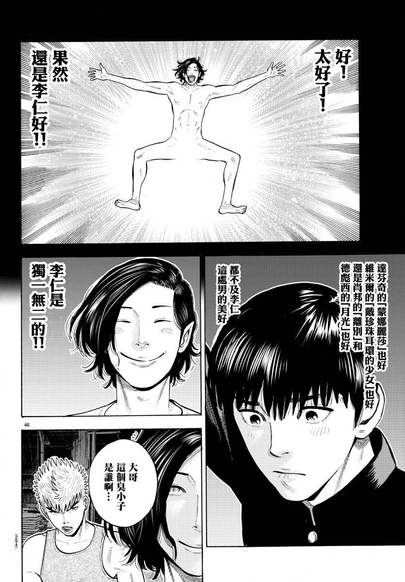 《嘻嘻嘻嘻吸血鬼》漫画最新章节第5话免费下拉式在线观看章节第【44】张图片