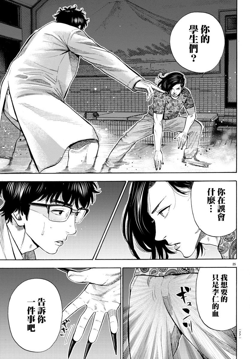 《嘻嘻嘻嘻吸血鬼》漫画最新章节第8话免费下拉式在线观看章节第【25】张图片