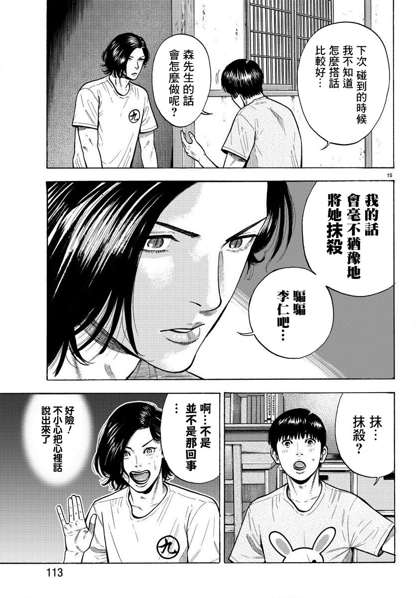 《嘻嘻嘻嘻吸血鬼》漫画最新章节第2话免费下拉式在线观看章节第【15】张图片