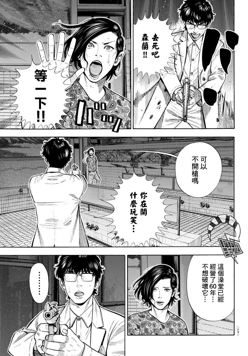 《嘻嘻嘻嘻吸血鬼》漫画最新章节第8话免费下拉式在线观看章节第【21】张图片