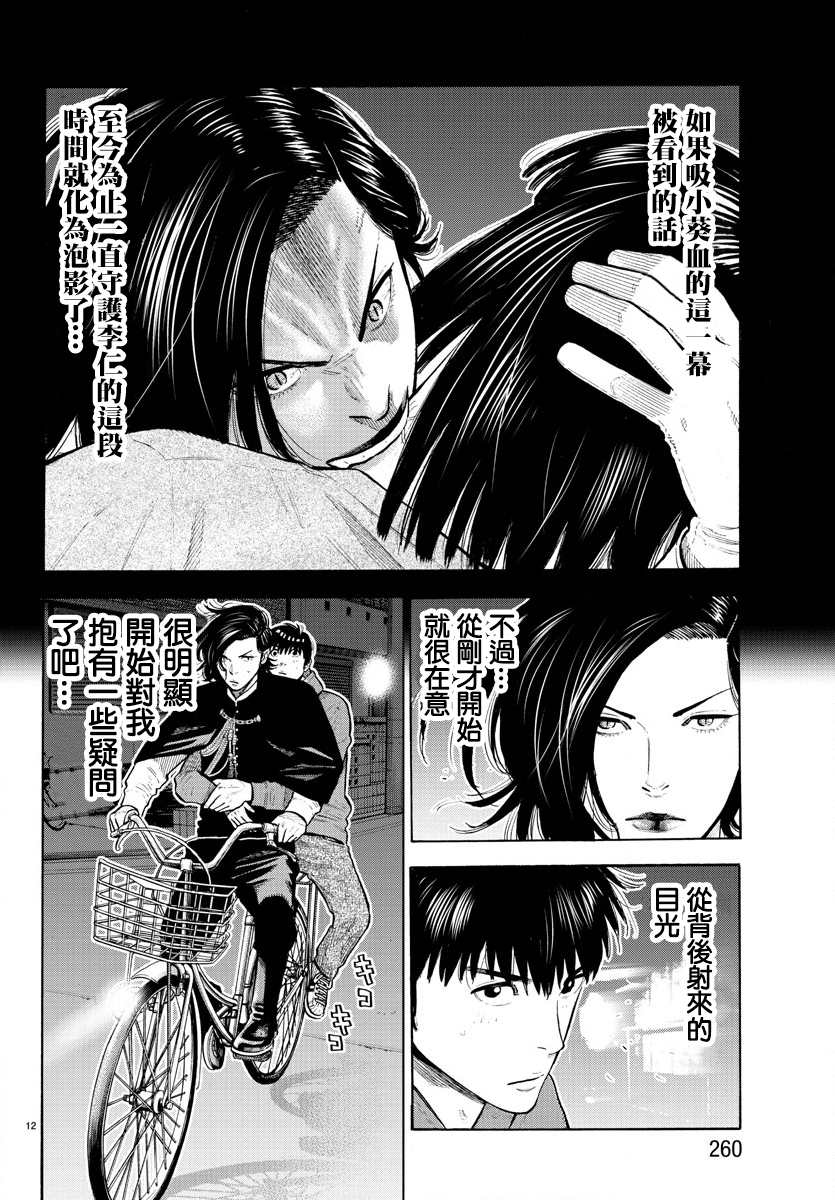 《嘻嘻嘻嘻吸血鬼》漫画最新章节第5话免费下拉式在线观看章节第【12】张图片