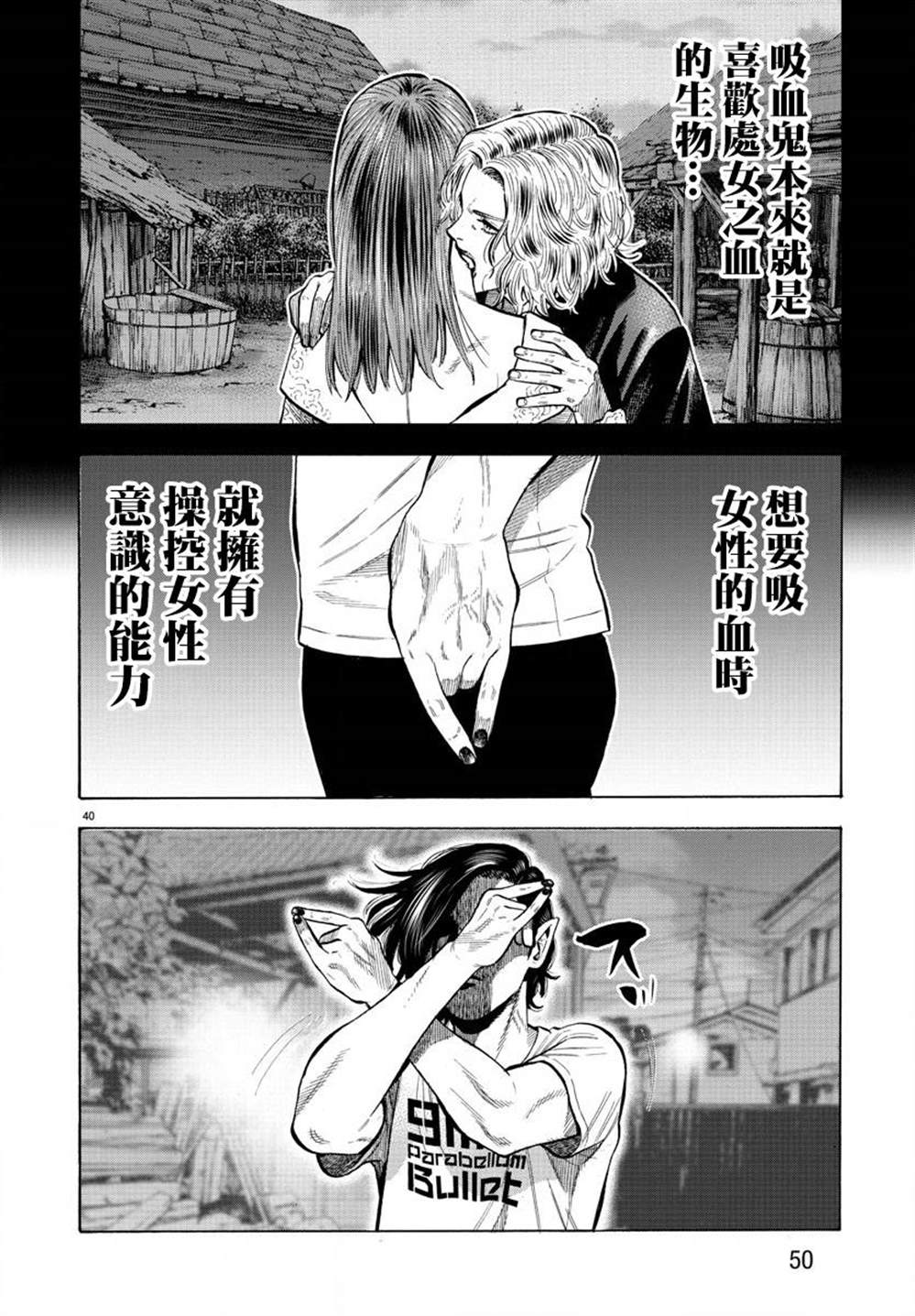 《嘻嘻嘻嘻吸血鬼》漫画最新章节第12话免费下拉式在线观看章节第【44】张图片