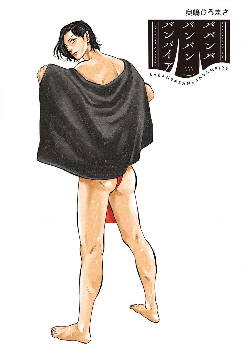 《嘻嘻嘻嘻吸血鬼》漫画最新章节第14话免费下拉式在线观看章节第【54】张图片