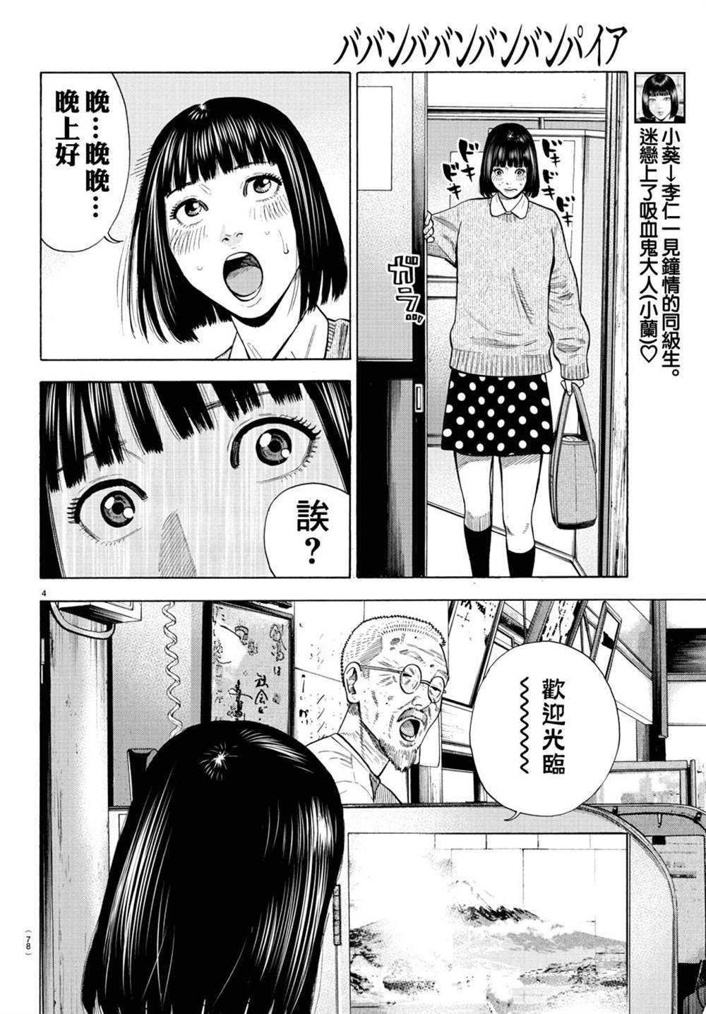 《嘻嘻嘻嘻吸血鬼》漫画最新章节第10话免费下拉式在线观看章节第【5】张图片