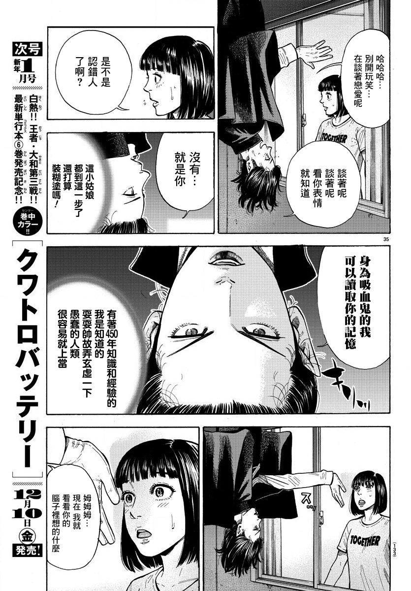 《嘻嘻嘻嘻吸血鬼》漫画最新章节第2话免费下拉式在线观看章节第【35】张图片