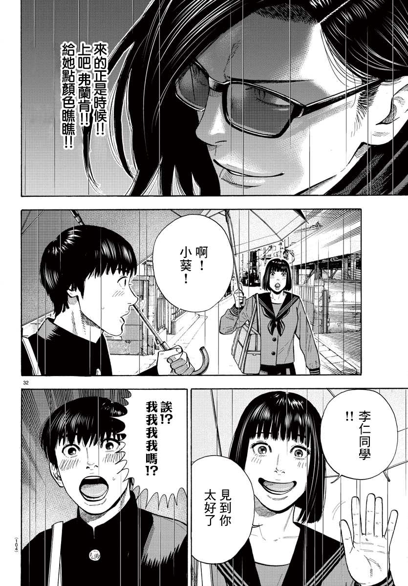 《嘻嘻嘻嘻吸血鬼》漫画最新章节第6话免费下拉式在线观看章节第【33】张图片