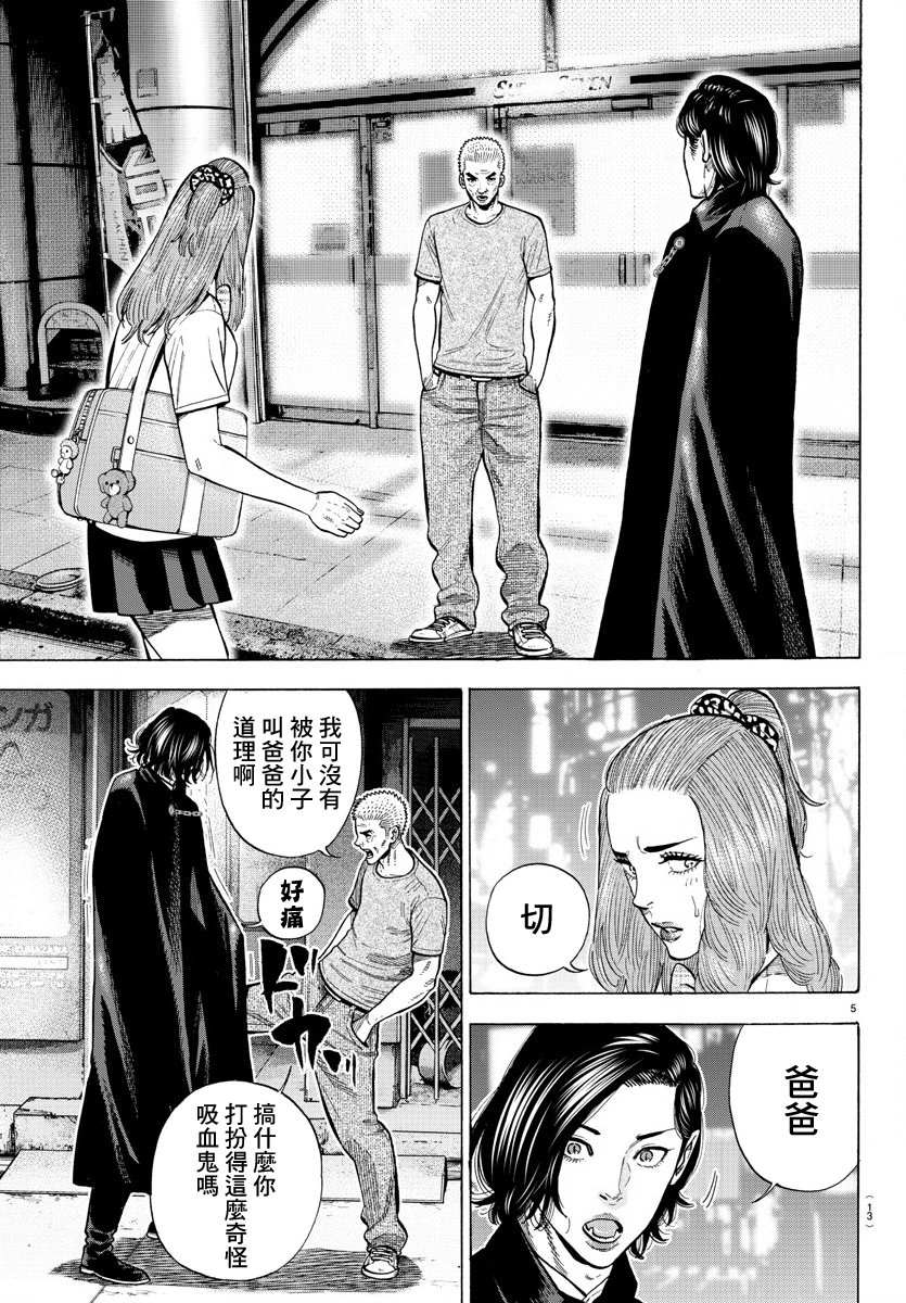 《嘻嘻嘻嘻吸血鬼》漫画最新章节第14话免费下拉式在线观看章节第【9】张图片