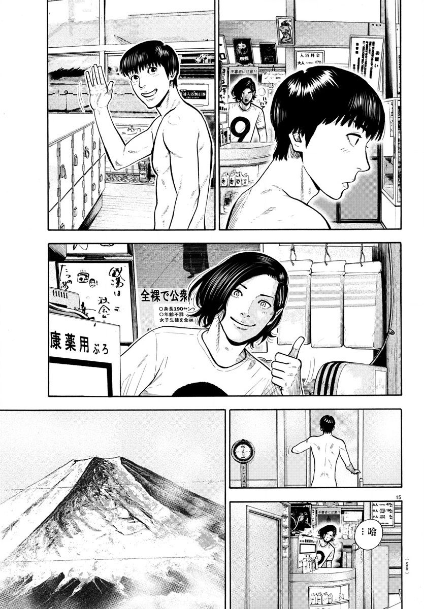 《嘻嘻嘻嘻吸血鬼》漫画最新章节第4话免费下拉式在线观看章节第【16】张图片