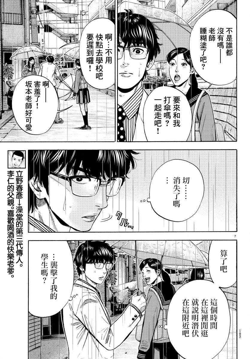 《嘻嘻嘻嘻吸血鬼》漫画最新章节第7话免费下拉式在线观看章节第【7】张图片