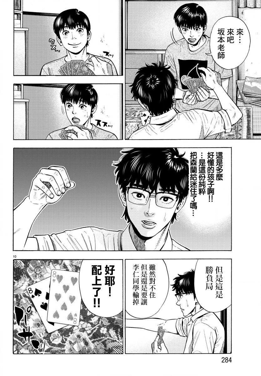 《嘻嘻嘻嘻吸血鬼》漫画最新章节第11话免费下拉式在线观看章节第【10】张图片