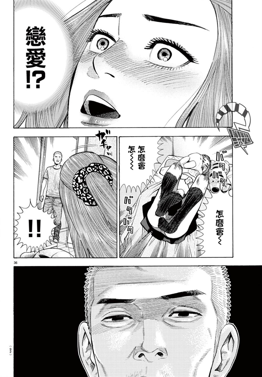 《嘻嘻嘻嘻吸血鬼》漫画最新章节第13话免费下拉式在线观看章节第【36】张图片