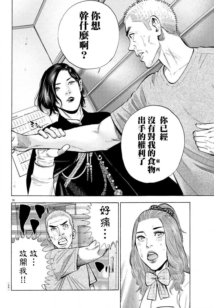 《嘻嘻嘻嘻吸血鬼》漫画最新章节第14话免费下拉式在线观看章节第【20】张图片