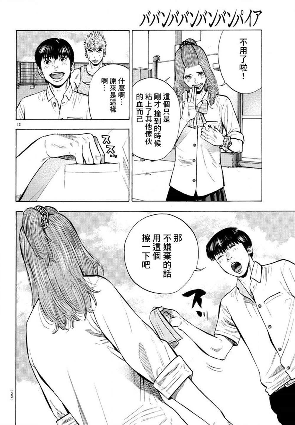 《嘻嘻嘻嘻吸血鬼》漫画最新章节第12话免费下拉式在线观看章节第【16】张图片