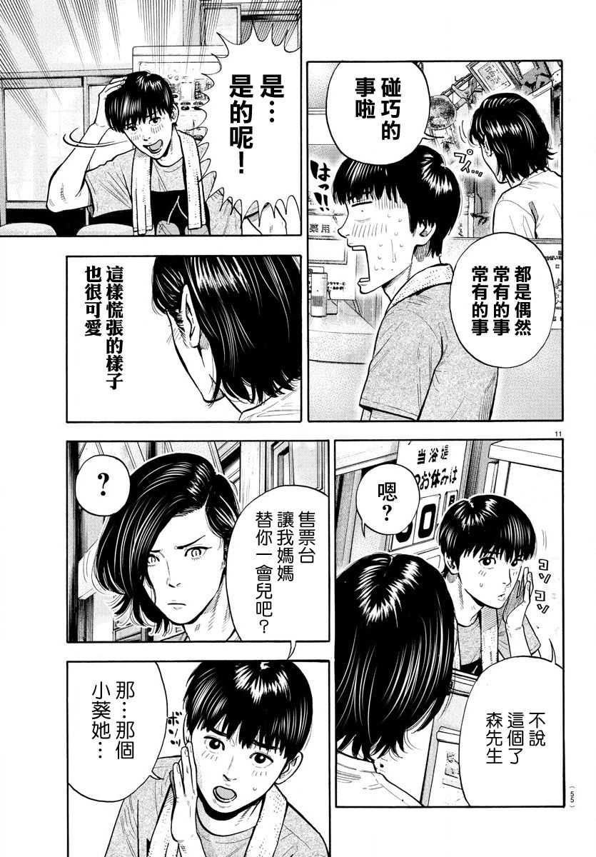 《嘻嘻嘻嘻吸血鬼》漫画最新章节第4话免费下拉式在线观看章节第【12】张图片