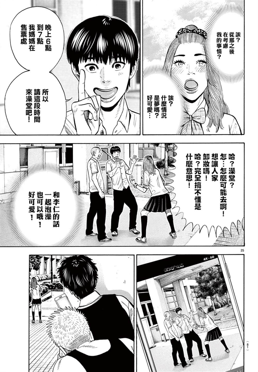 《嘻嘻嘻嘻吸血鬼》漫画最新章节第13话免费下拉式在线观看章节第【25】张图片