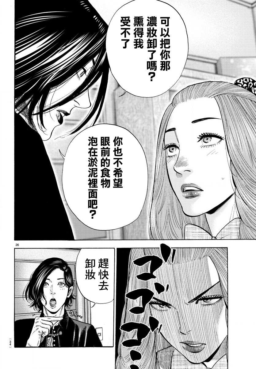 《嘻嘻嘻嘻吸血鬼》漫画最新章节第14话免费下拉式在线观看章节第【30】张图片