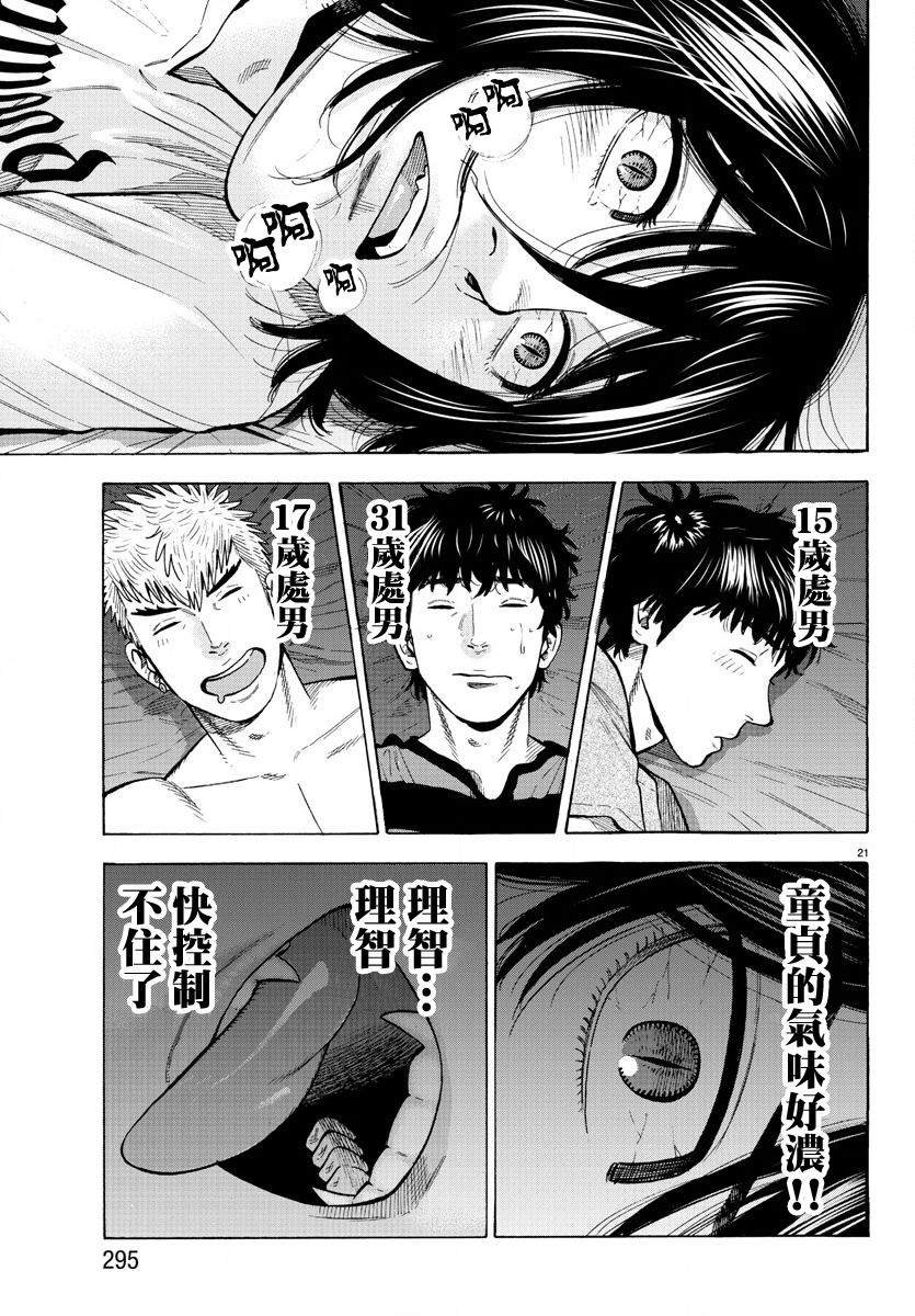 《嘻嘻嘻嘻吸血鬼》漫画最新章节第11话免费下拉式在线观看章节第【21】张图片