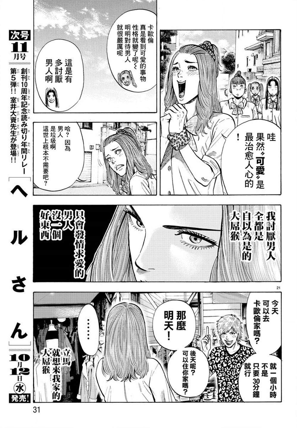 《嘻嘻嘻嘻吸血鬼》漫画最新章节第12话免费下拉式在线观看章节第【25】张图片