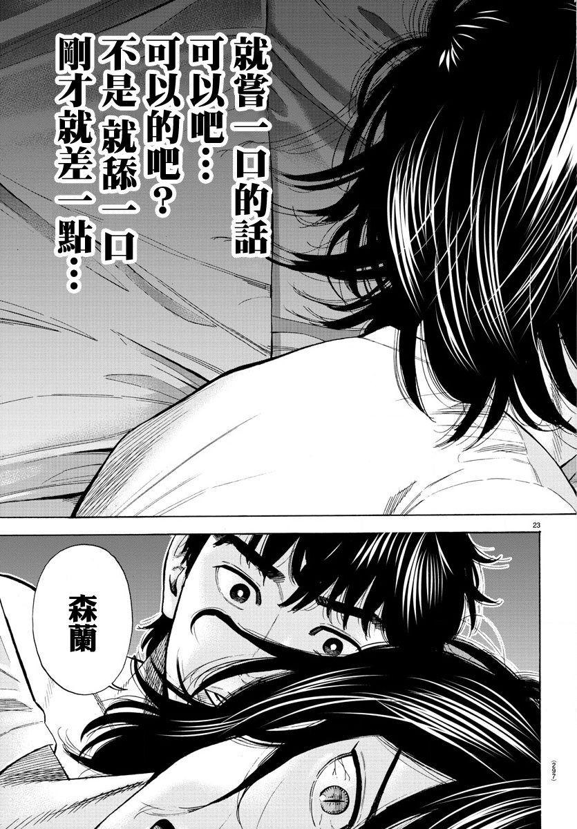 《嘻嘻嘻嘻吸血鬼》漫画最新章节第11话免费下拉式在线观看章节第【23】张图片