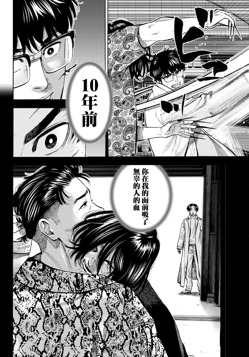 《嘻嘻嘻嘻吸血鬼》漫画最新章节第8话免费下拉式在线观看章节第【28】张图片