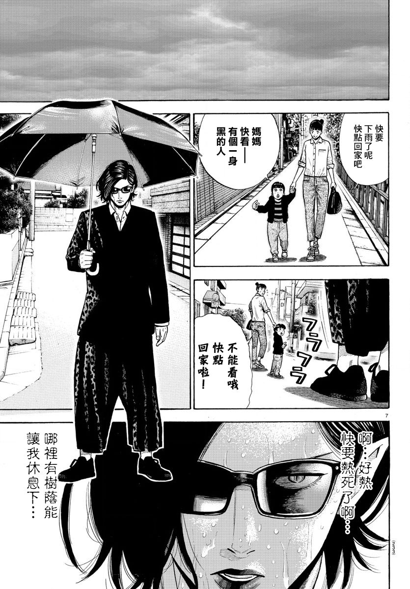 《嘻嘻嘻嘻吸血鬼》漫画最新章节第3话免费下拉式在线观看章节第【7】张图片