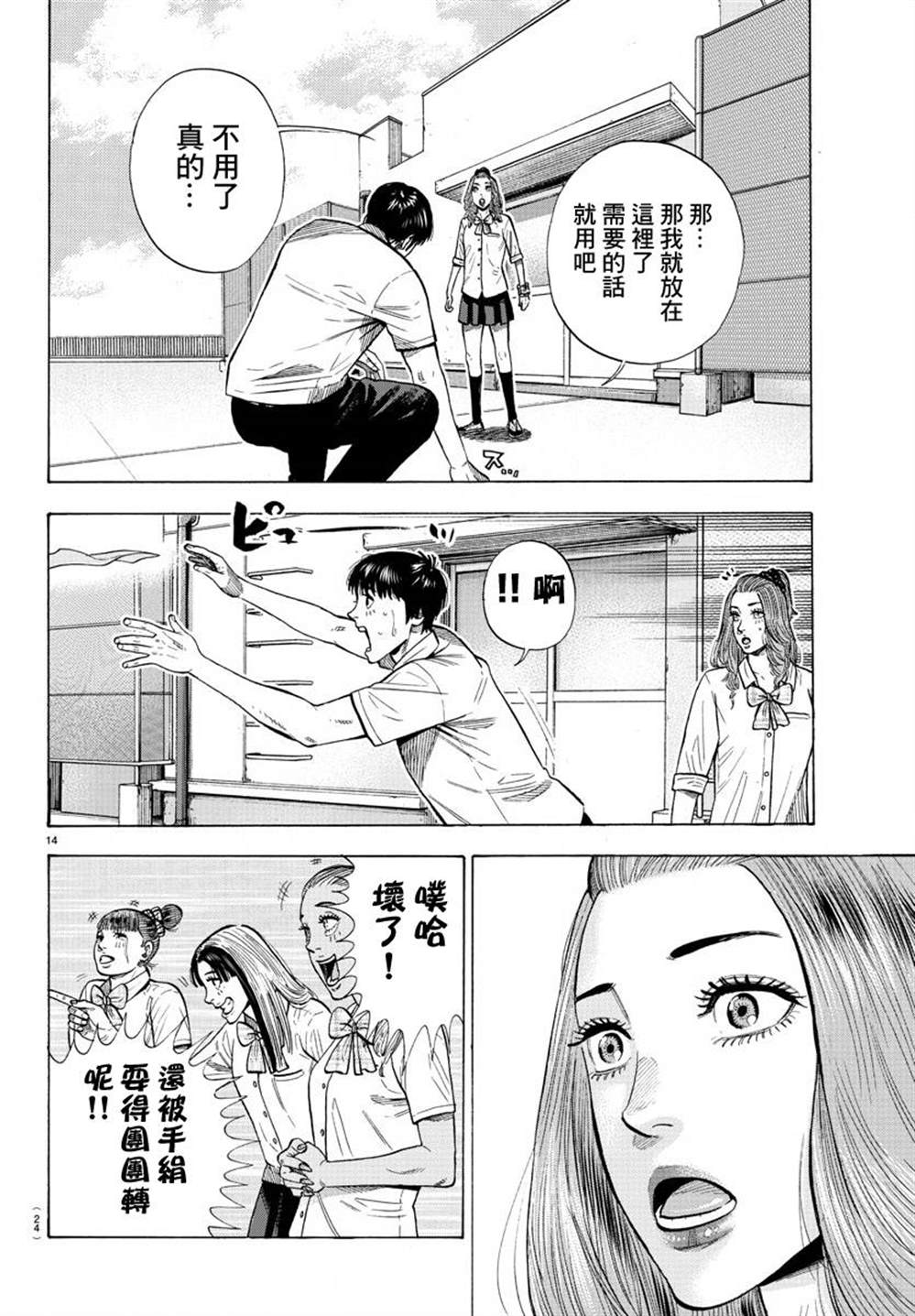 《嘻嘻嘻嘻吸血鬼》漫画最新章节第12话免费下拉式在线观看章节第【18】张图片