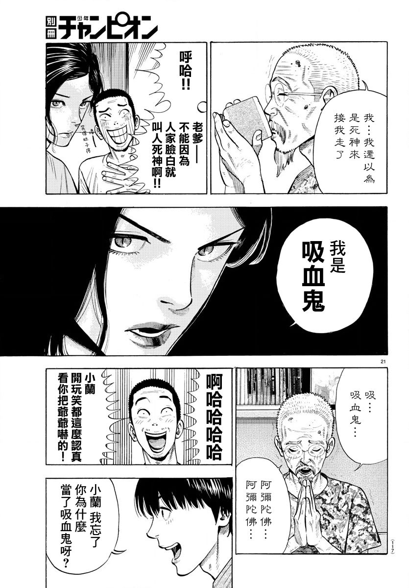 《嘻嘻嘻嘻吸血鬼》漫画最新章节第1话免费下拉式在线观看章节第【24】张图片