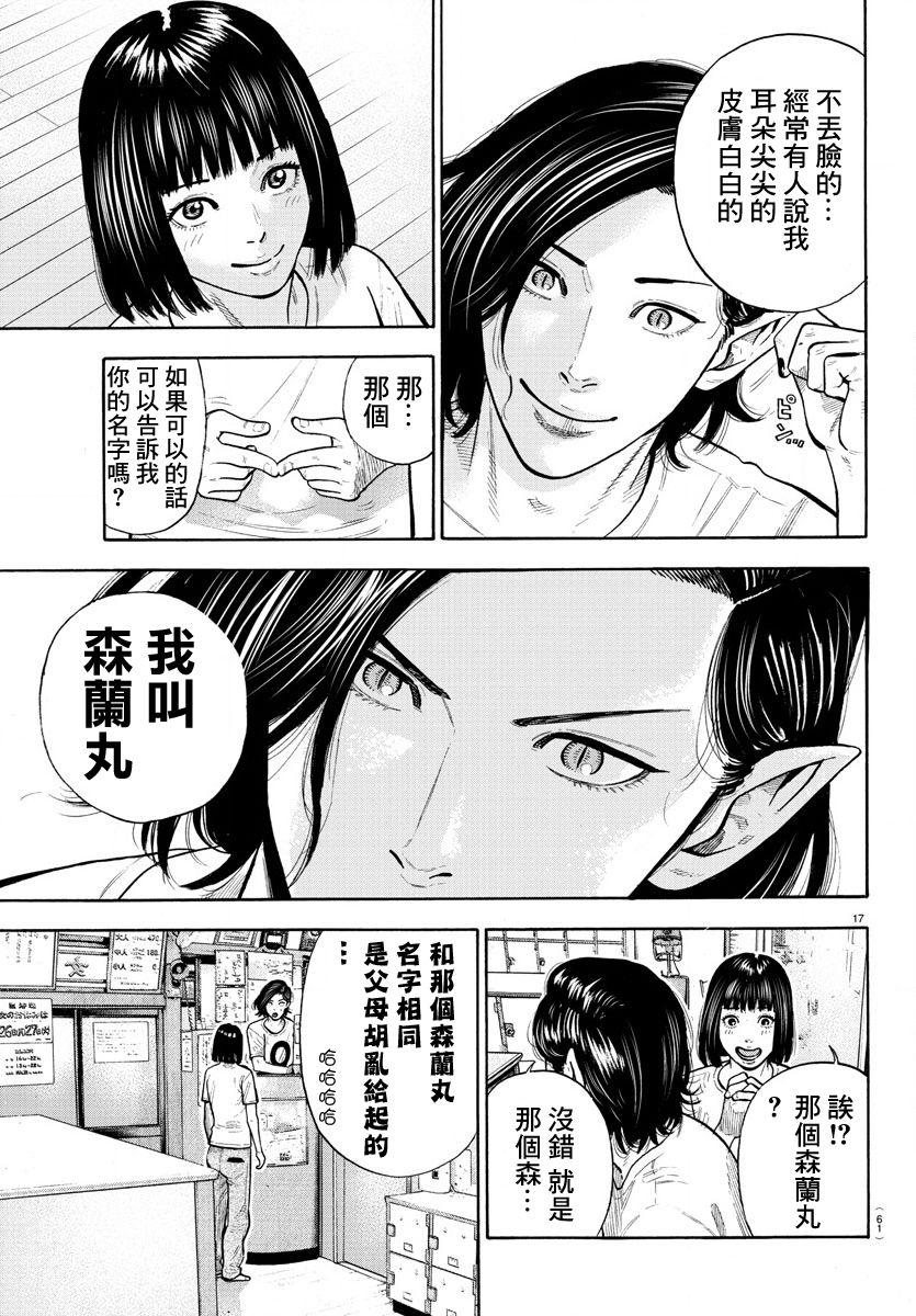 《嘻嘻嘻嘻吸血鬼》漫画最新章节第4话免费下拉式在线观看章节第【18】张图片