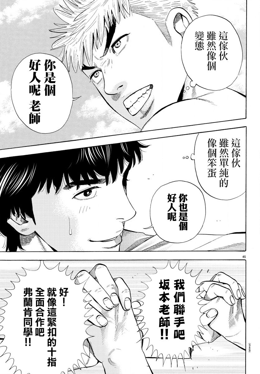 《嘻嘻嘻嘻吸血鬼》漫画最新章节第9话免费下拉式在线观看章节第【45】张图片