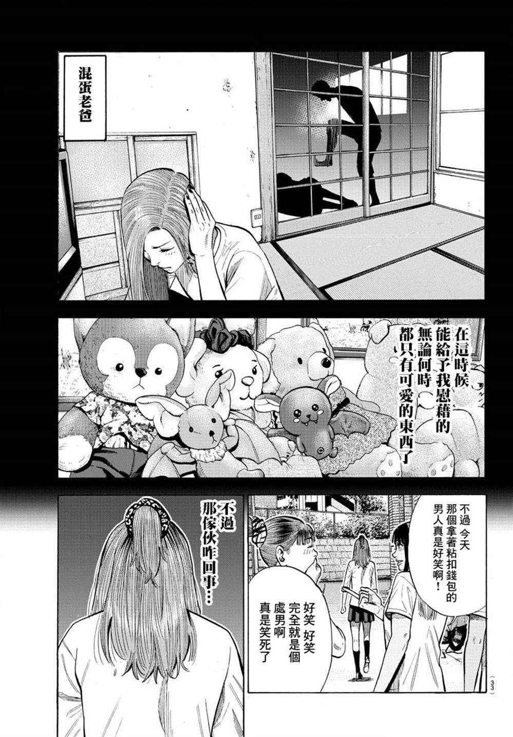 《嘻嘻嘻嘻吸血鬼》漫画最新章节第12话免费下拉式在线观看章节第【27】张图片