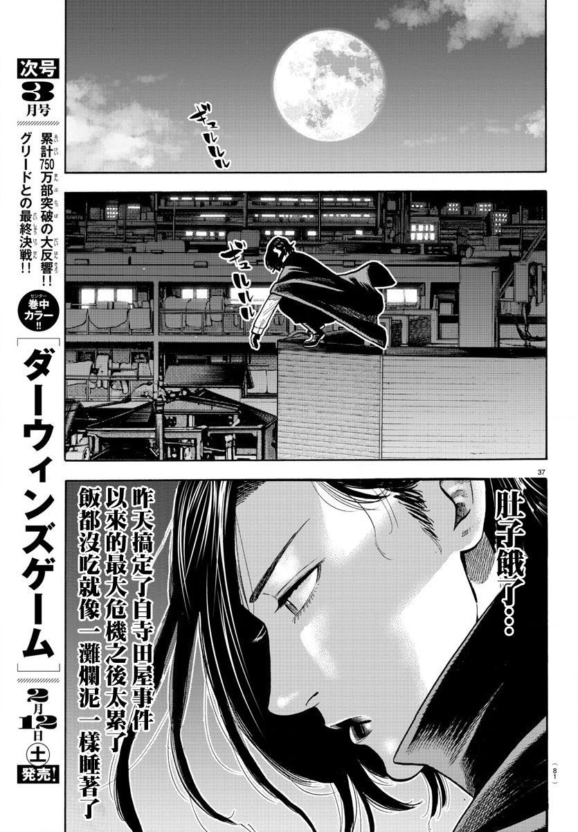 《嘻嘻嘻嘻吸血鬼》漫画最新章节第4话免费下拉式在线观看章节第【38】张图片