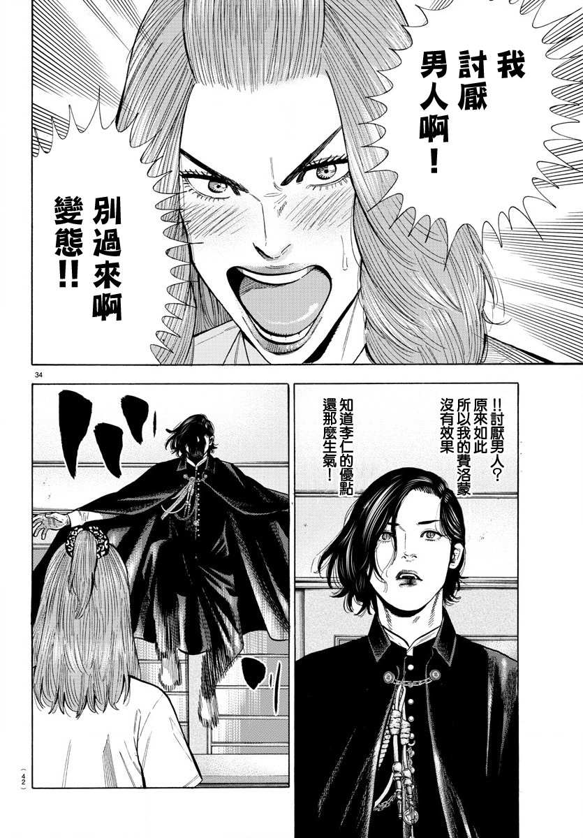 《嘻嘻嘻嘻吸血鬼》漫画最新章节第14话免费下拉式在线观看章节第【38】张图片