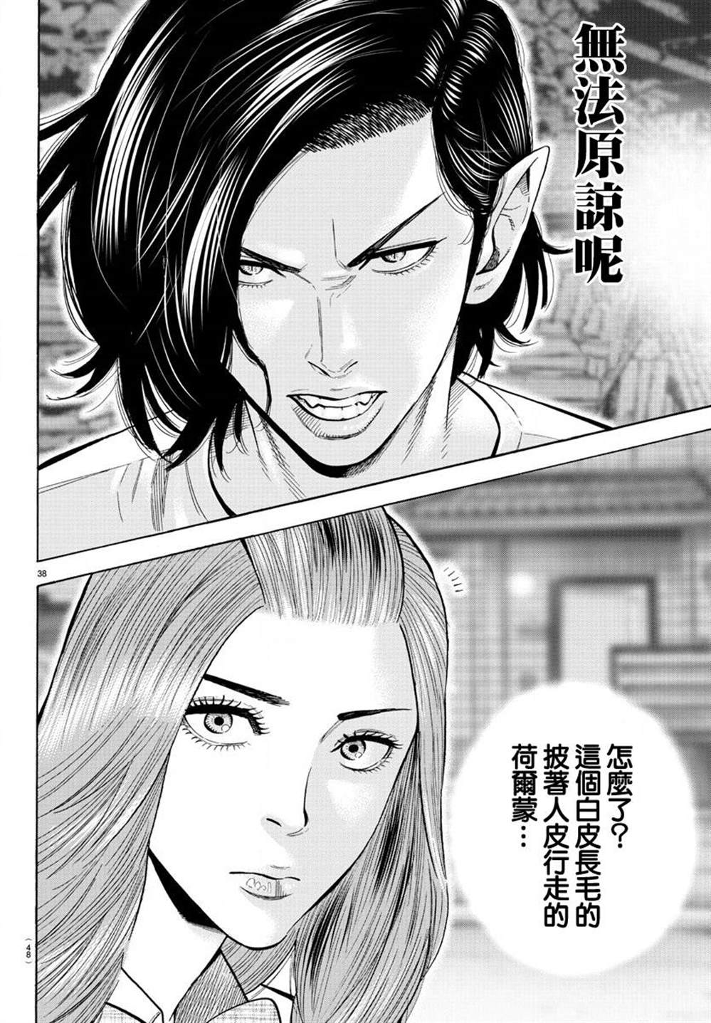 《嘻嘻嘻嘻吸血鬼》漫画最新章节第12话免费下拉式在线观看章节第【42】张图片