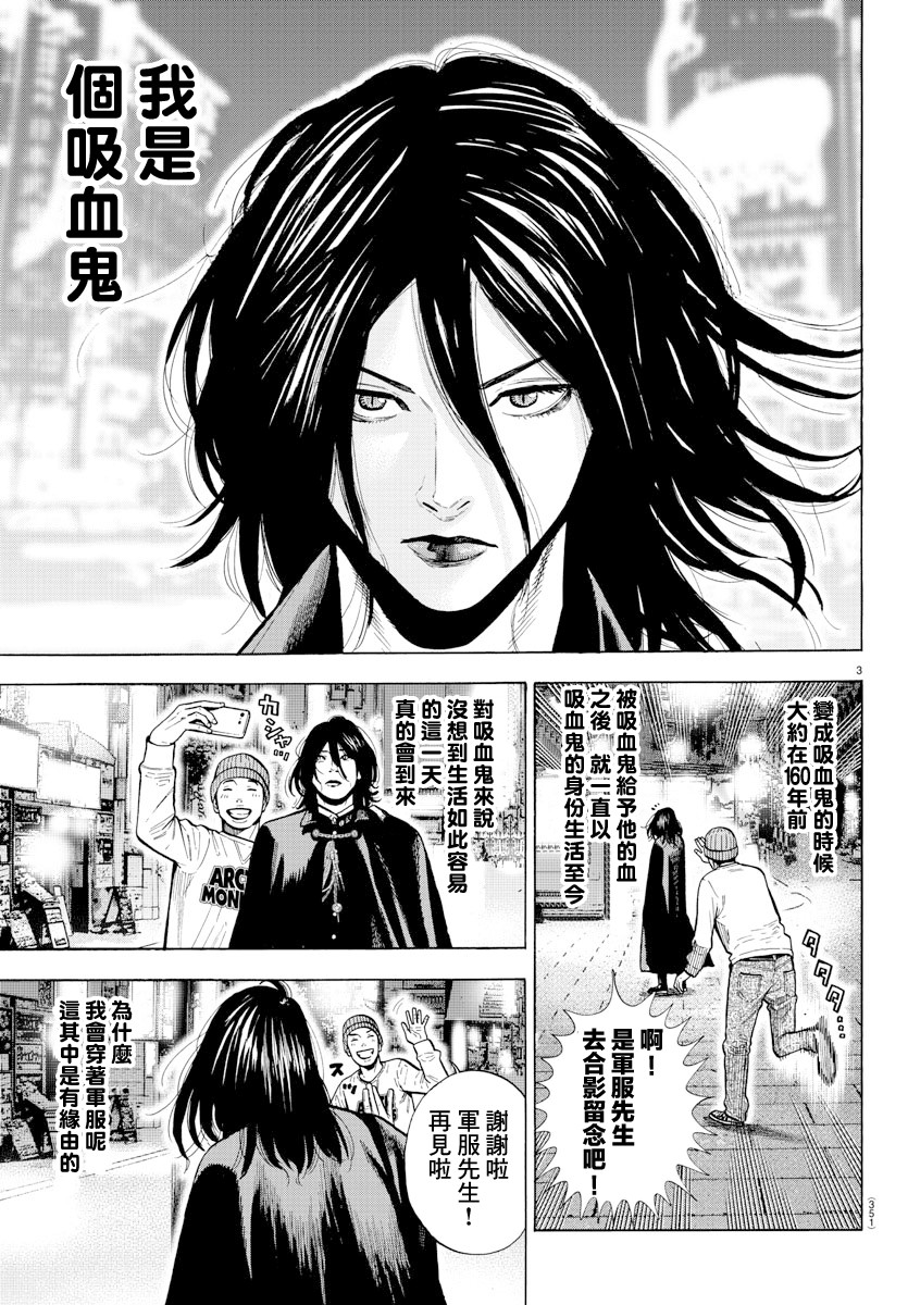 《嘻嘻嘻嘻吸血鬼》漫画最新章节第0话免费下拉式在线观看章节第【3】张图片