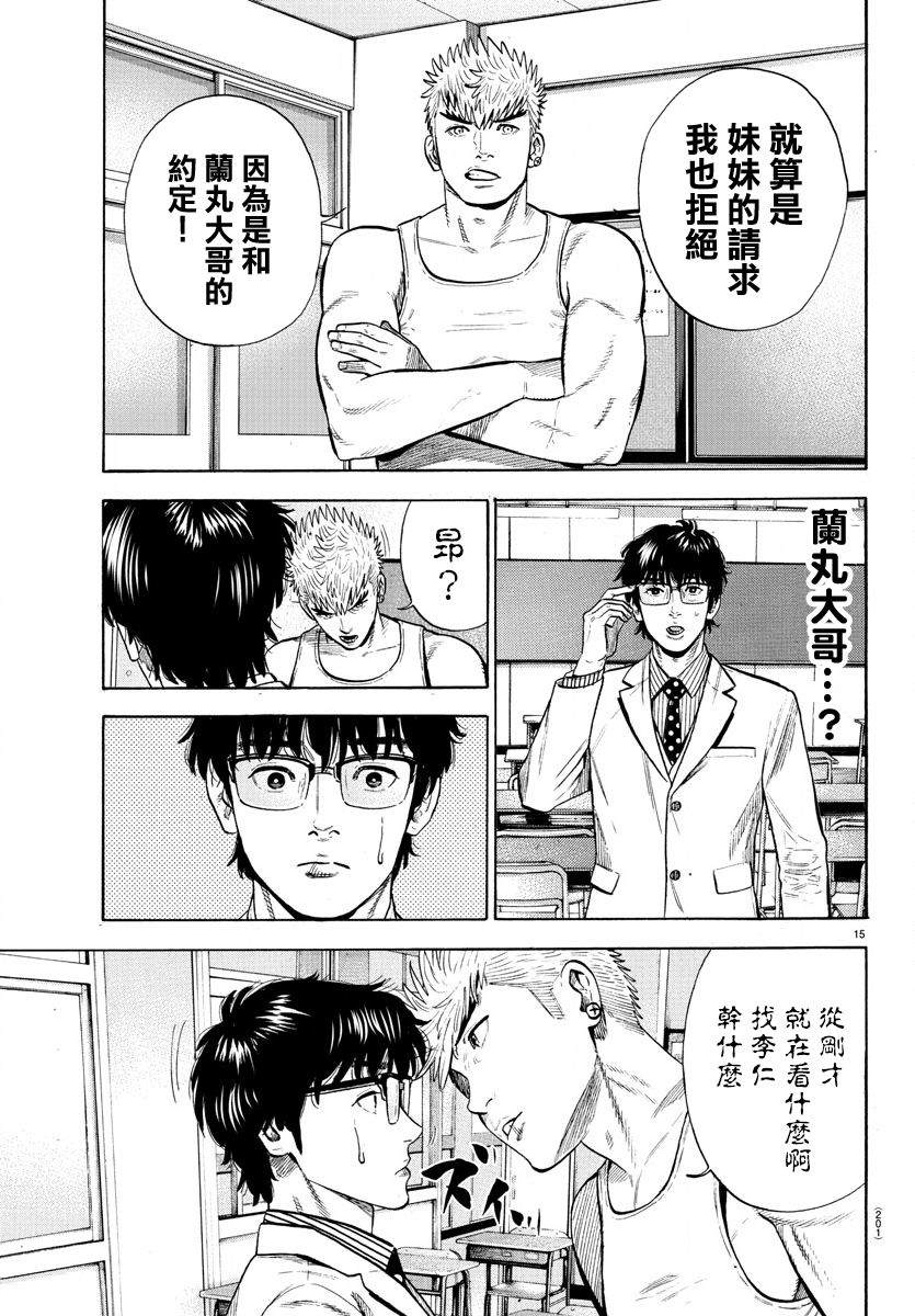 《嘻嘻嘻嘻吸血鬼》漫画最新章节第7话免费下拉式在线观看章节第【15】张图片