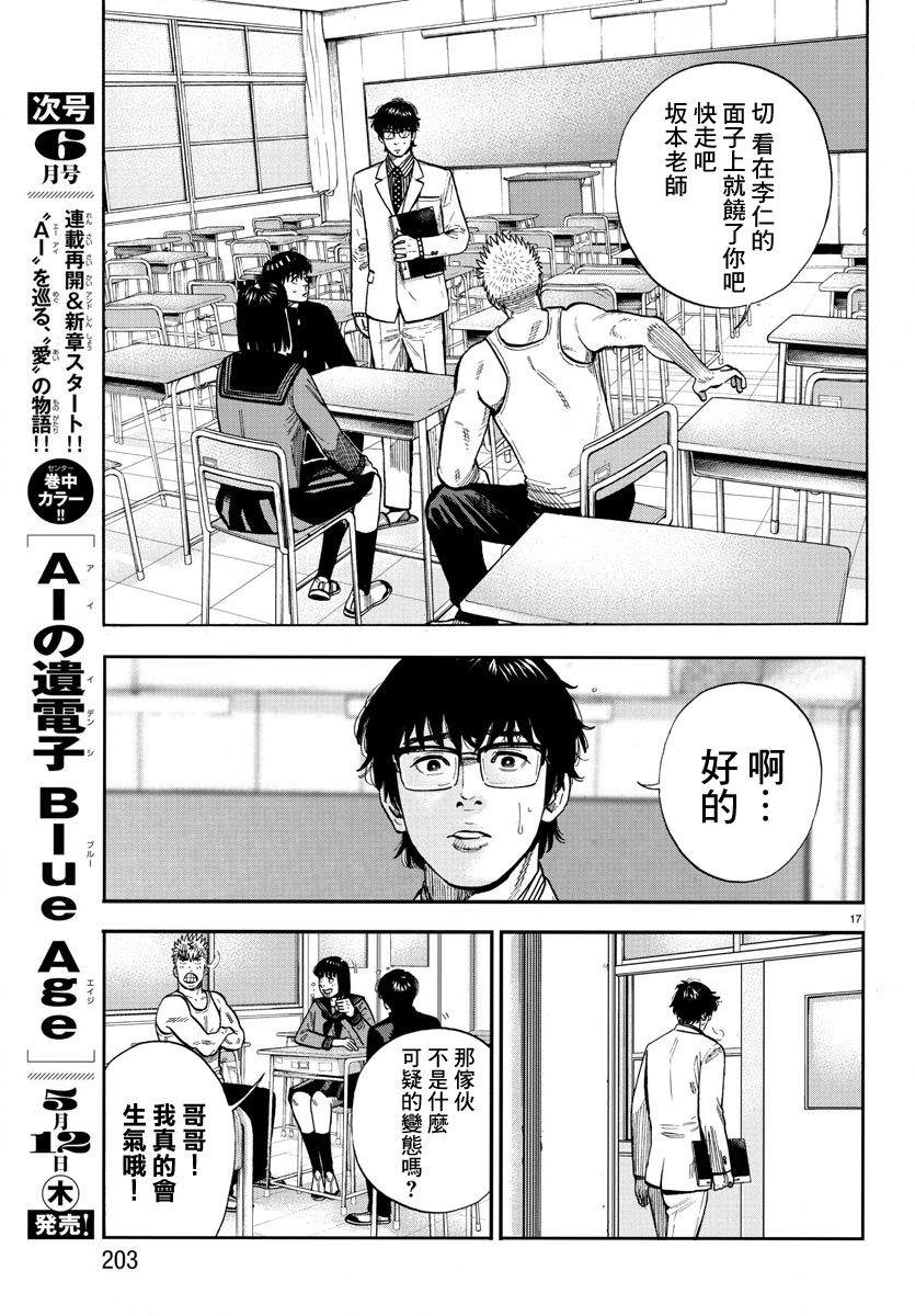 《嘻嘻嘻嘻吸血鬼》漫画最新章节第7话免费下拉式在线观看章节第【17】张图片