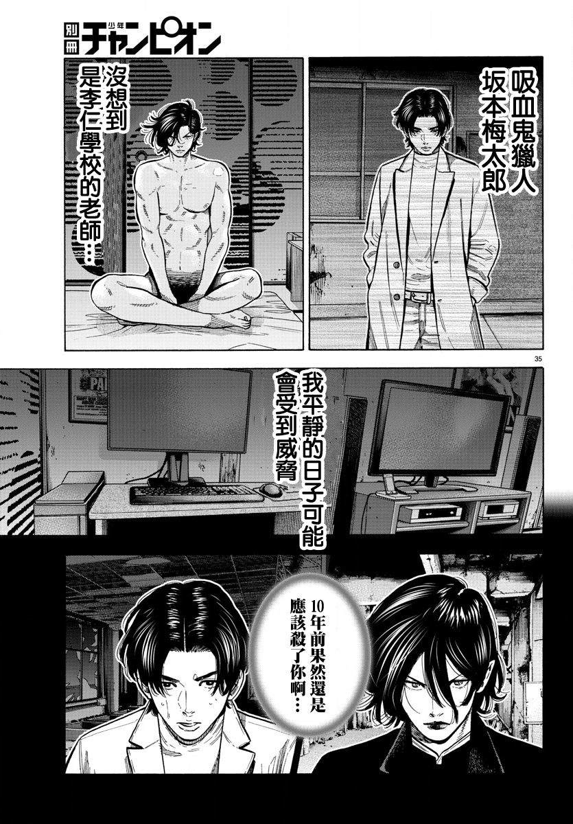 《嘻嘻嘻嘻吸血鬼》漫画最新章节第7话免费下拉式在线观看章节第【35】张图片