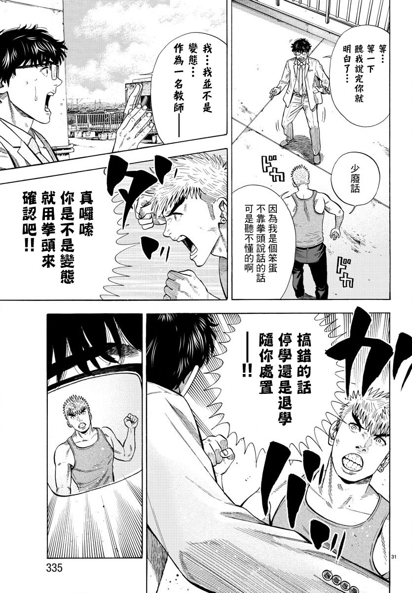 《嘻嘻嘻嘻吸血鬼》漫画最新章节第9话免费下拉式在线观看章节第【31】张图片