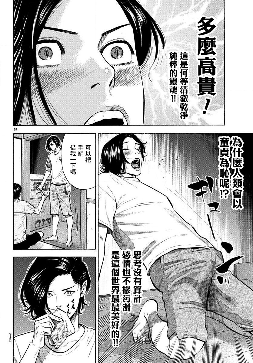 《嘻嘻嘻嘻吸血鬼》漫画最新章节第2话免费下拉式在线观看章节第【24】张图片