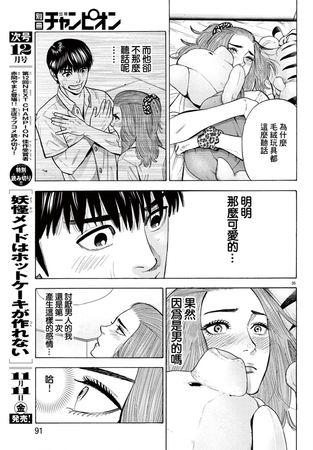 《嘻嘻嘻嘻吸血鬼》漫画最新章节第13话免费下拉式在线观看章节第【35】张图片