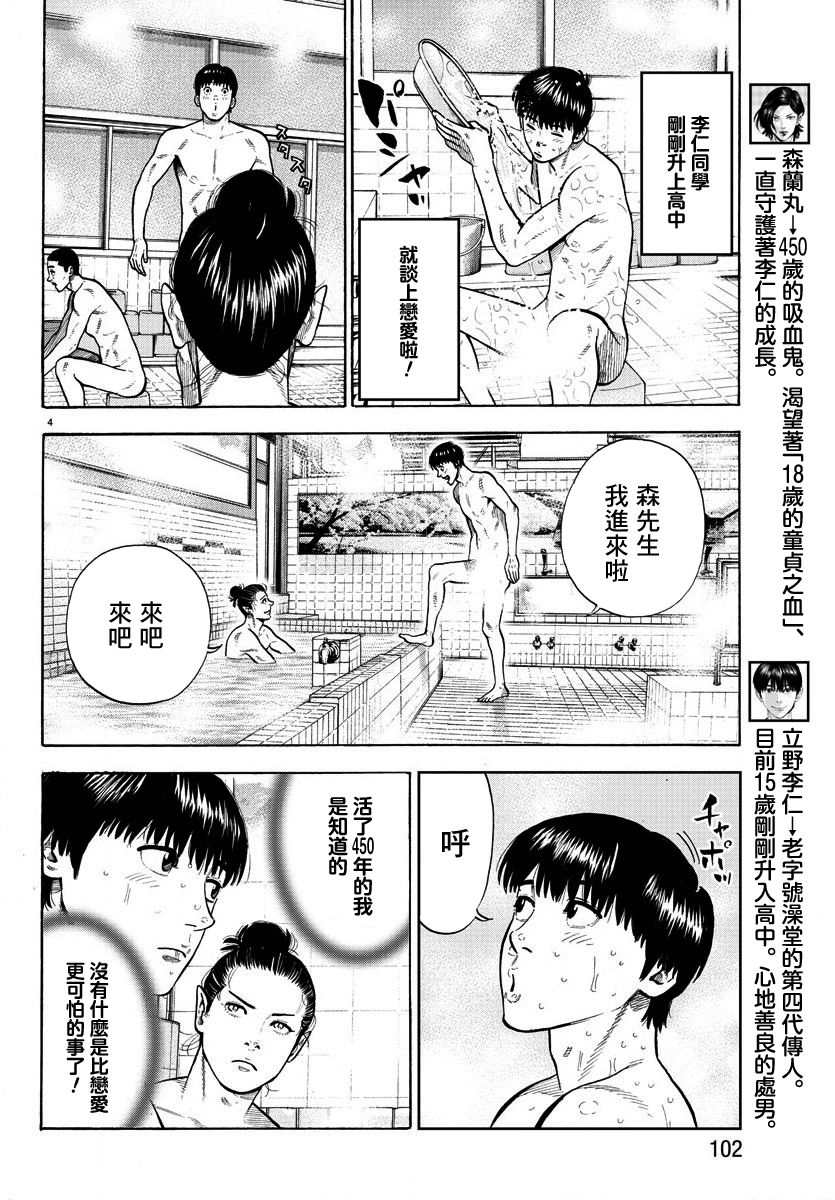 《嘻嘻嘻嘻吸血鬼》漫画最新章节第2话免费下拉式在线观看章节第【4】张图片